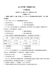 广东省广州市天河区2021-2022学年八年级下学期期末历史试题（含答案）