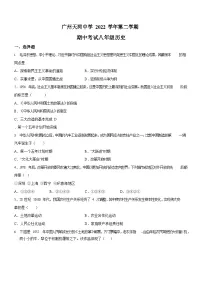 广东省广州市天河中学2022-2023学年八年级下学期期中历史试题（含答案）