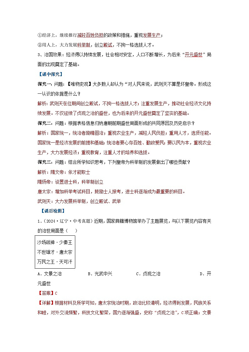 第2课 唐朝建立与“贞观之治”(导学案)(解析版)初中历史统编版(2024)七年级下册第2页