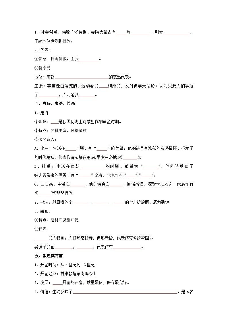 第7课 隋唐时期的科技与文化(导学案)(原卷版)初中历史统编版(2024)七年级下册第2页