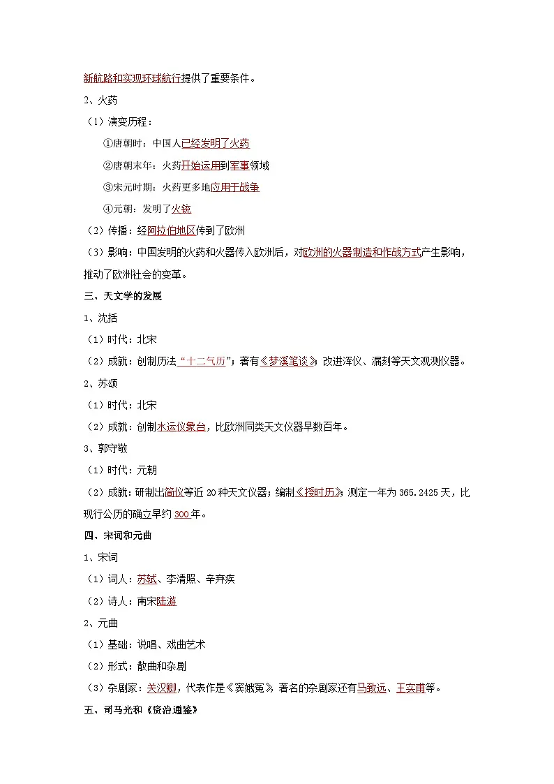第14课 辽宋夏金元时期的科技与文化(导学案)(解析版)初中历史统编版(2024)七年级下册第2页