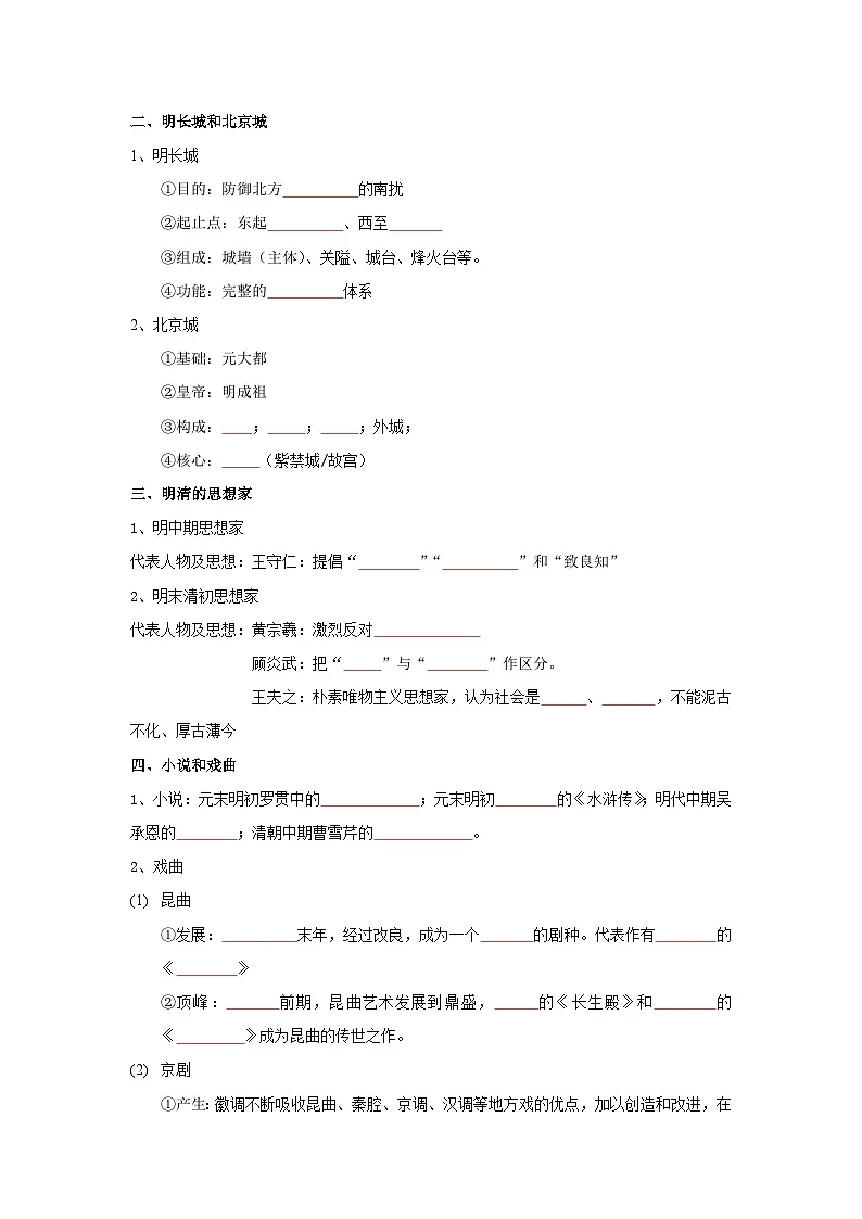 第21课 明清时期的科技与文化(导学案)(原卷版)初中历史统编版(2024)七年级下册第2页