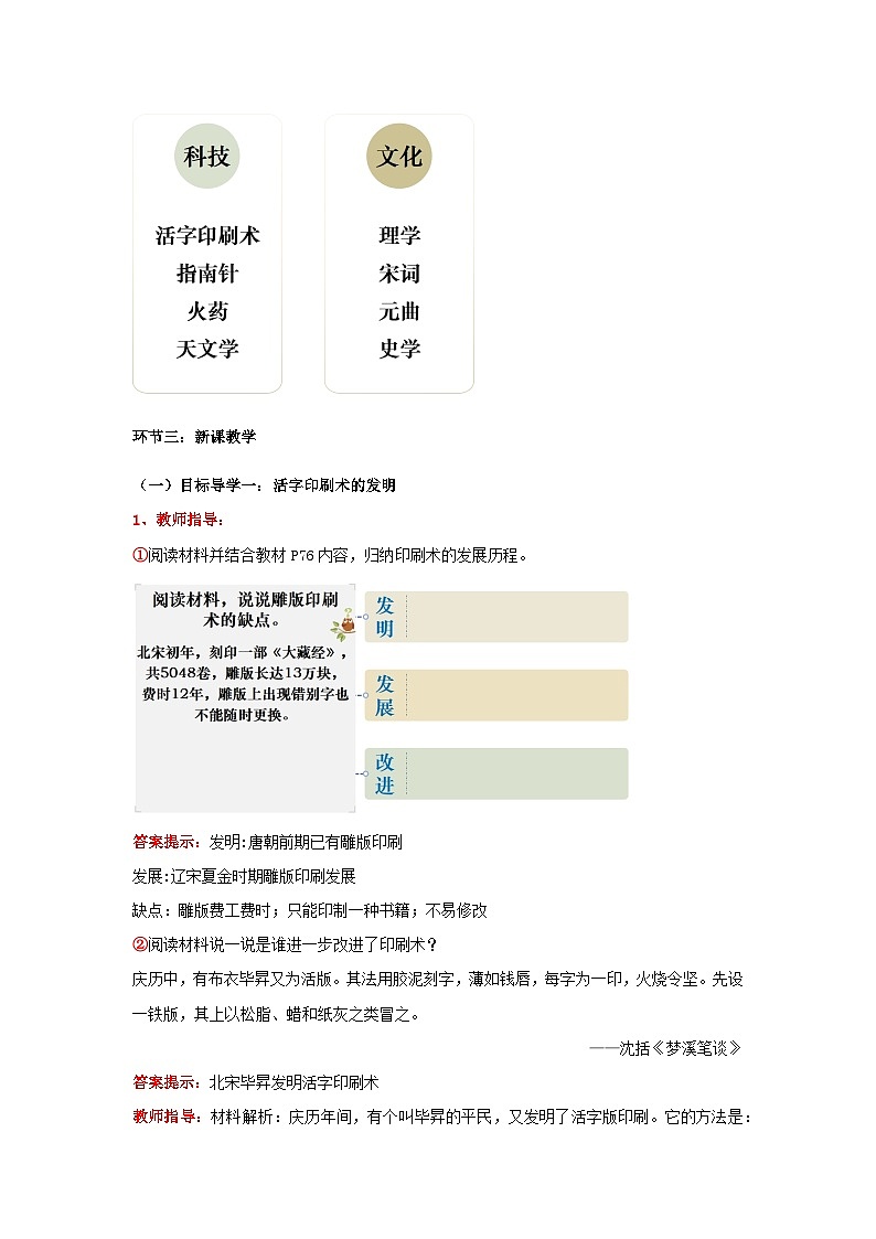 第14课 辽宋夏金元时期的科技与文化(教学设计)-初中历史统编版(2024)七年级下册第2页