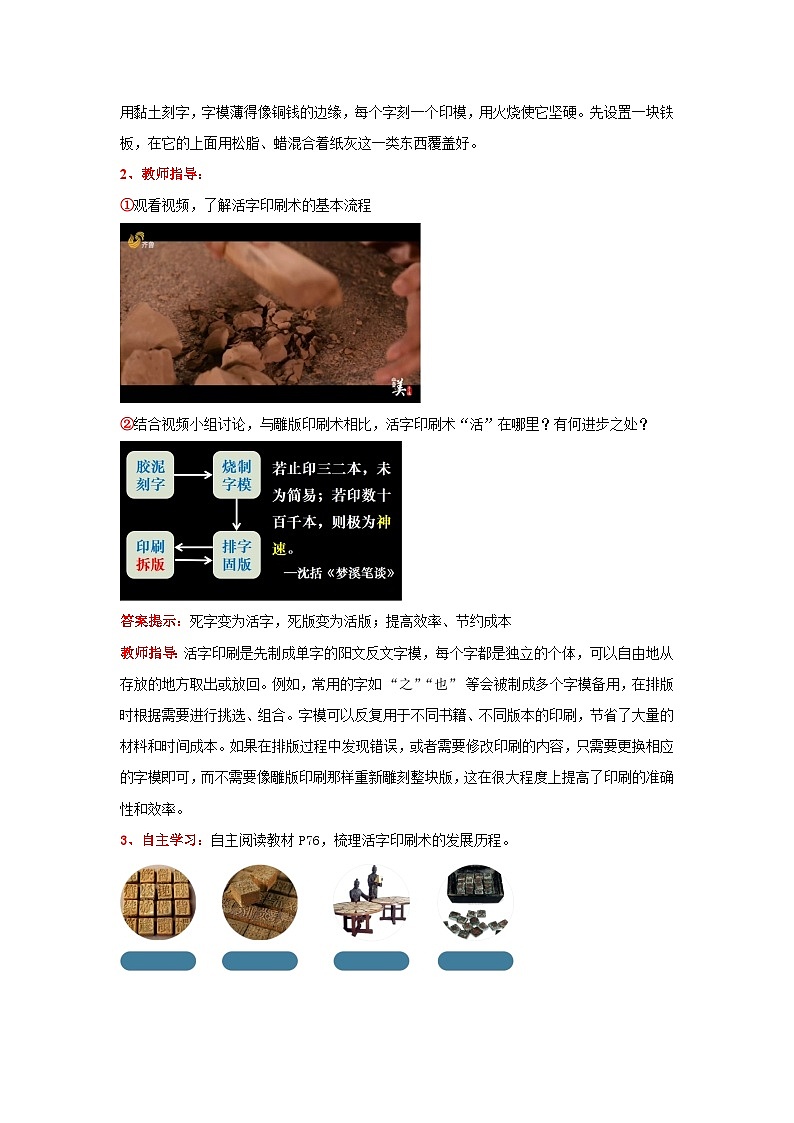 第14课 辽宋夏金元时期的科技与文化(教学设计)-初中历史统编版(2024)七年级下册第3页