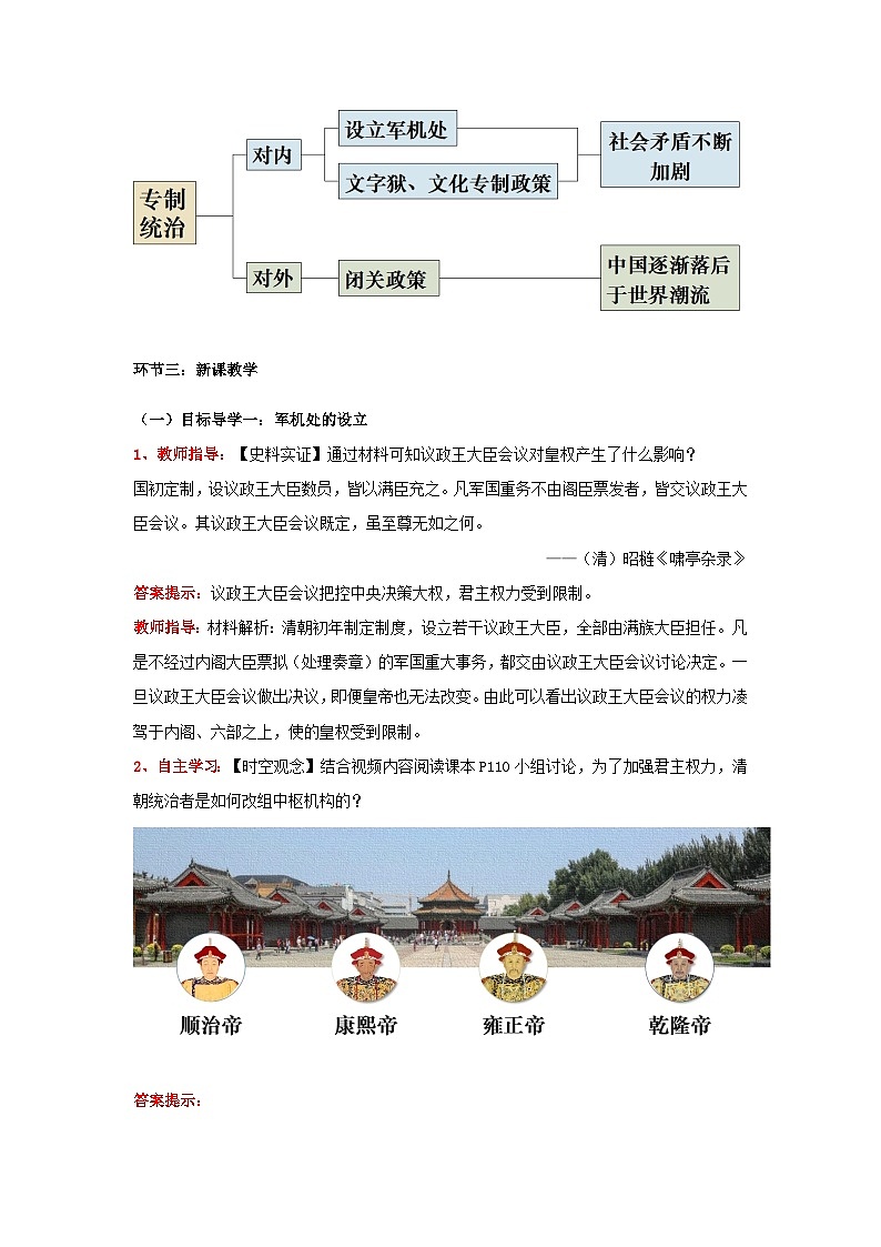 第19课 清朝君主专制的强化(教学设计)-初中历史统编版(2024)七年级下册第2页
