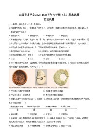 定远育才学校2025-2026学年七年级（上）期末历史试卷