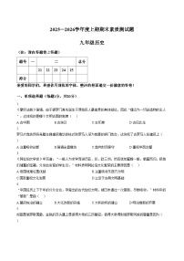 河南省驻马店市汝南县2025_2026学年九年级上学期2月期末历史试题（扫描版，含答案）