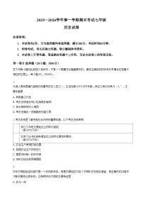 河南洛阳市嵩县2025—2026学年第一学期期末考试七年级历史试卷（文字版，含答案）
