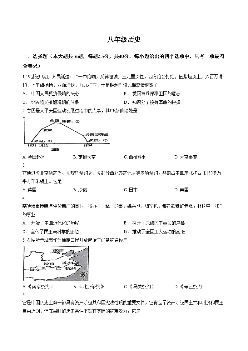 江苏省扬州市宝应县2025_2026学年度八年级第一学期期末统考历史试卷(文字版,含答案)第1页