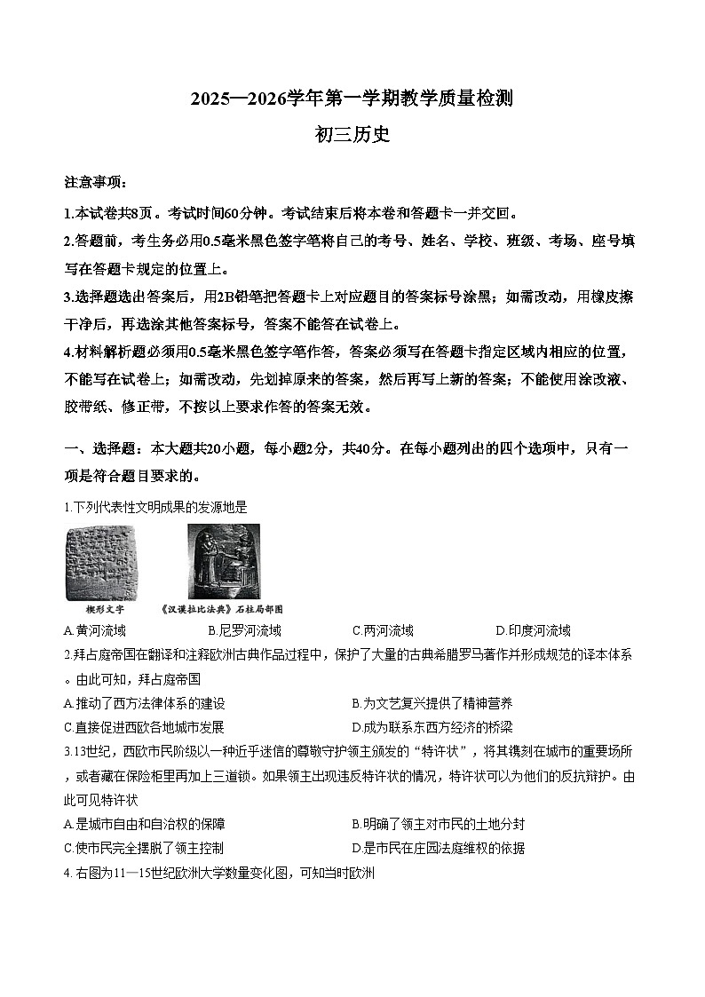 山东威海市文登区2025_2026学年第一学期期末考试初三 历史试题(扫描版,含答案)第1页