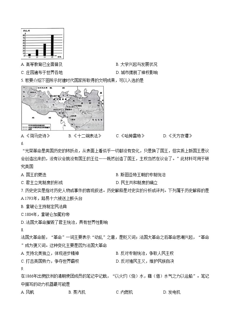 山东威海市文登区2025_2026学年第一学期期末考试初三 历史试题(扫描版,含答案)第2页