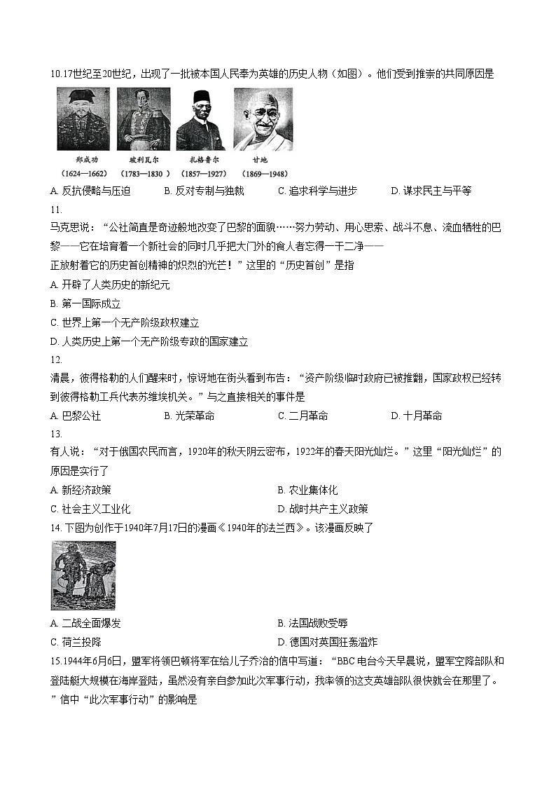 山东威海市文登区2025_2026学年第一学期期末考试初三 历史试题(扫描版,含答案)第3页