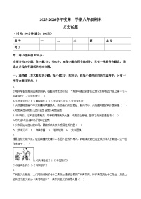 山西临汾市尧都区2025_2026学年度第一学期八年级期末历史试题（文字版，含答案）
