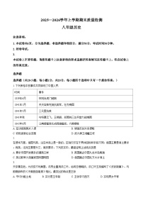 河南许昌禹州市2025_2026学年上学期期末质量检测八年级历史试题（文字版，含答案）