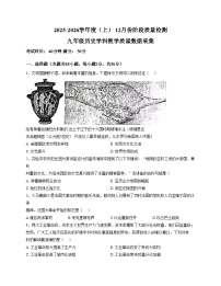 辽宁省沈阳市实验学校2025_2026学年九年级上学期12月月考历史试题（扫描版，含答案）