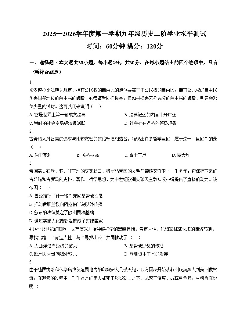 河北省石家庄外国语学校2025_2026学年九年级上学期第二阶段考试历史试卷(文字版,含答案)第1页