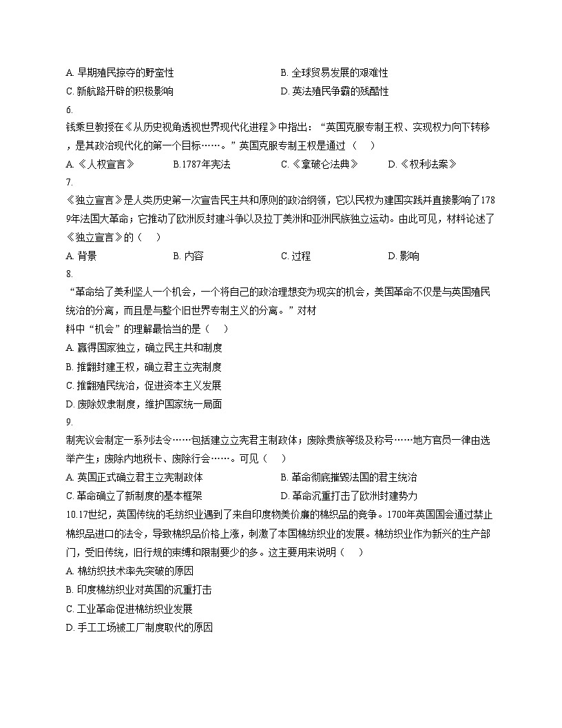 河北省石家庄外国语学校2025_2026学年九年级上学期第二阶段考试历史试卷(文字版,含答案)第2页