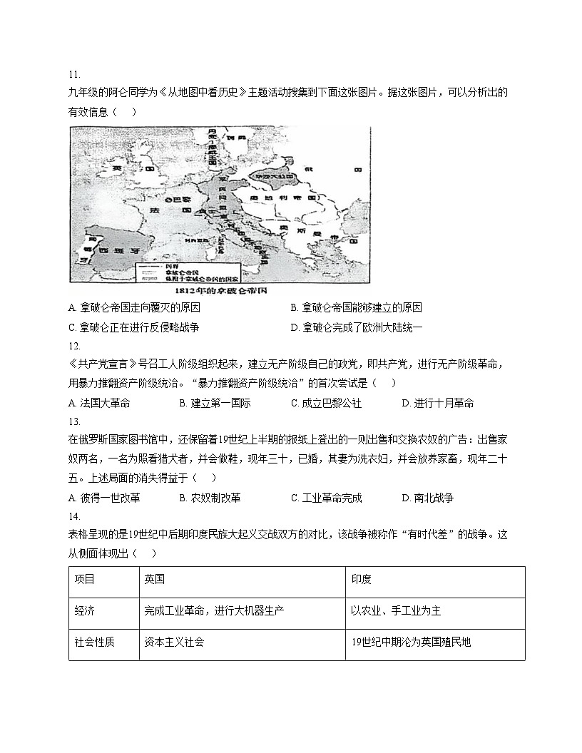 河北省石家庄外国语学校2025_2026学年九年级上学期第二阶段考试历史试卷(文字版,含答案)第3页