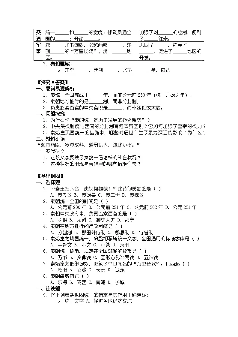 人教版七年级上册历史第9课 秦统一中国 导学案(带答案)第2页