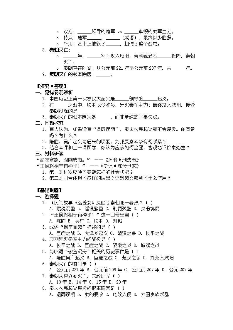 人教版七年级上册历史秦末农民大起义 导学案(带答案)第2页