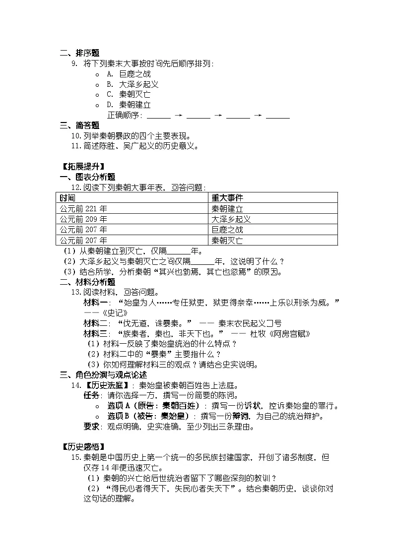 人教版七年级上册历史秦末农民大起义 导学案(带答案)第3页