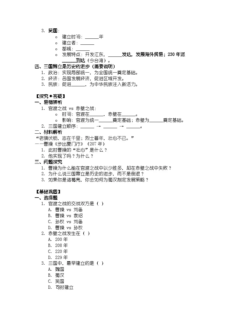 人教版七年级上册历史第16课 三国鼎立 导学案(带答案)第2页