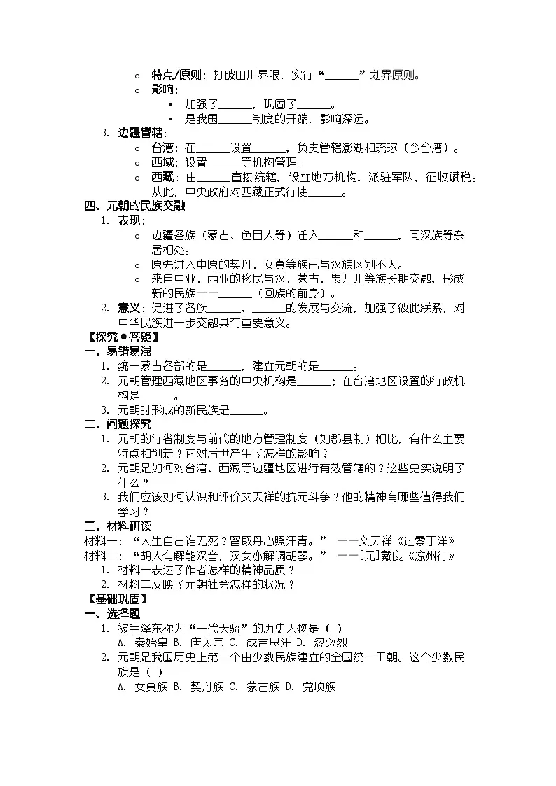人教版七年级下册历史第11课 元朝的建立与统一 导学案第2页