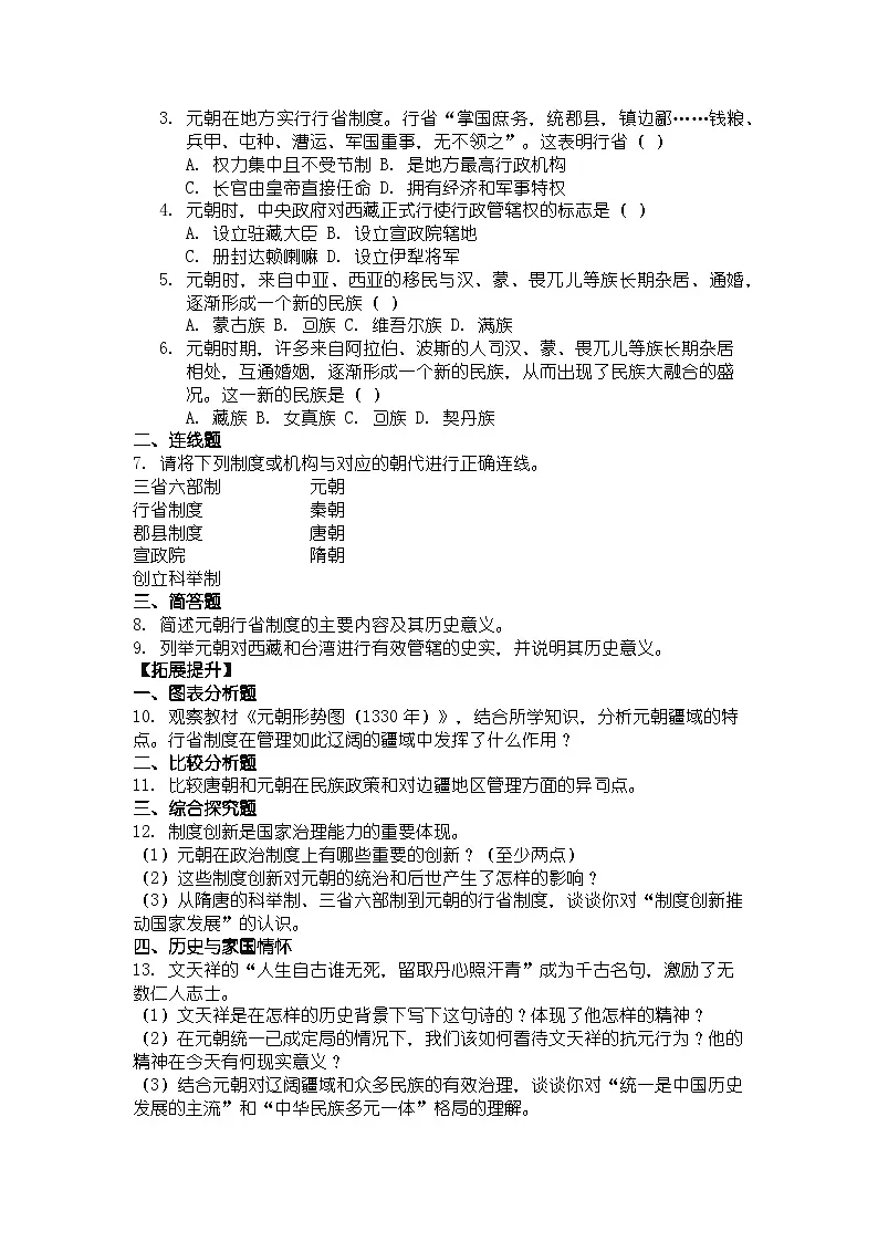 人教版七年级下册历史第11课 元朝的建立与统一 导学案第3页