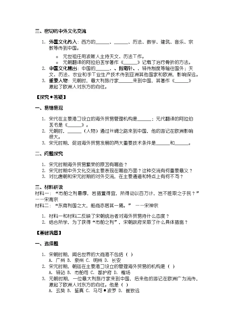 人教版七年级下册历史第13课 辽宋夏金元时期的对外交流 导学案第2页