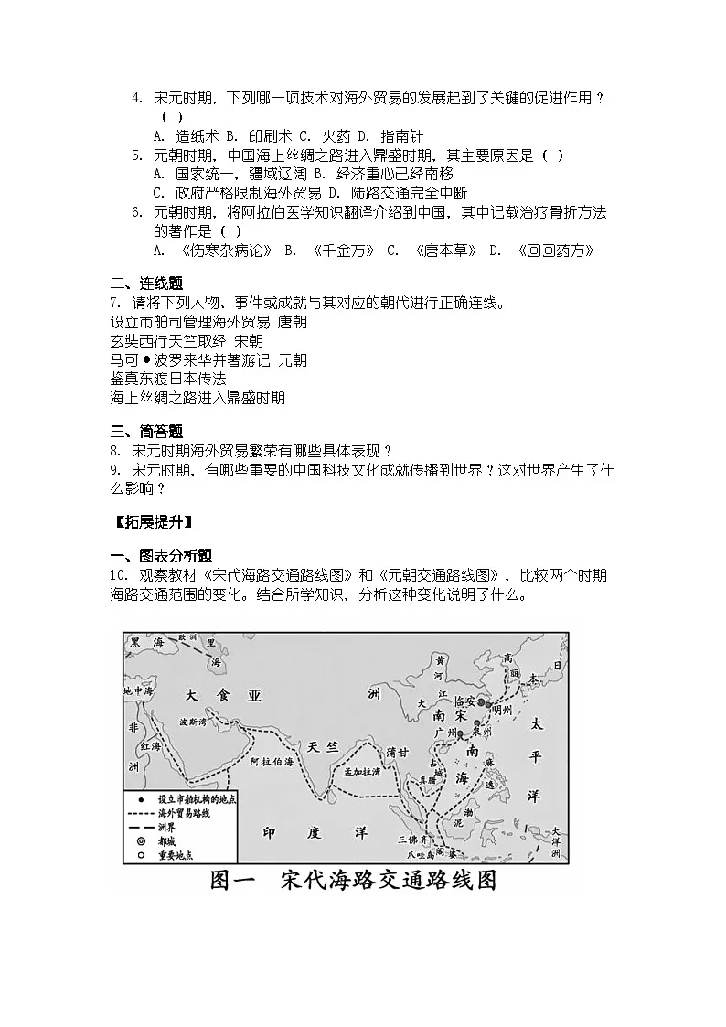 人教版七年级下册历史第13课 辽宋夏金元时期的对外交流 导学案第3页
