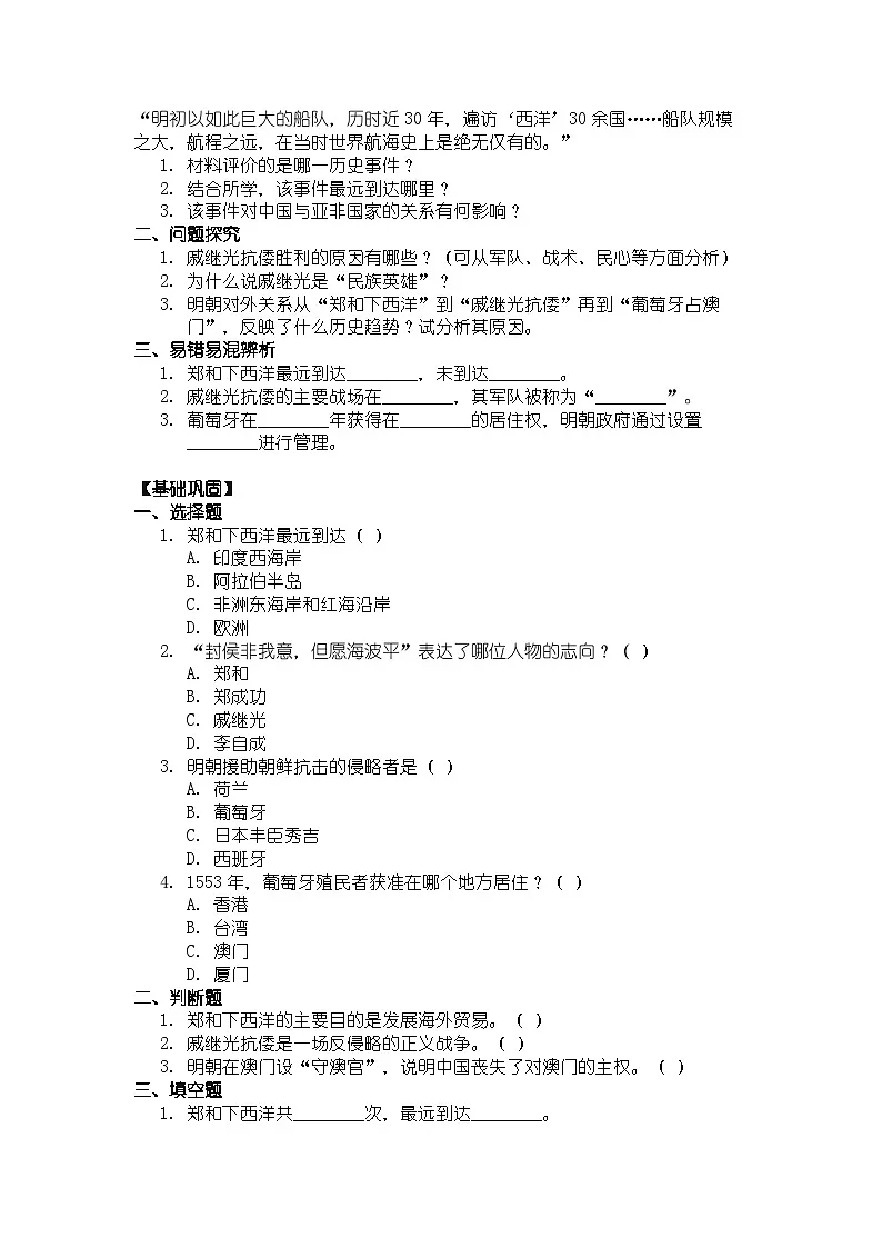 人教版七年级下册历史第16课 明朝的对外关系 导学案第2页