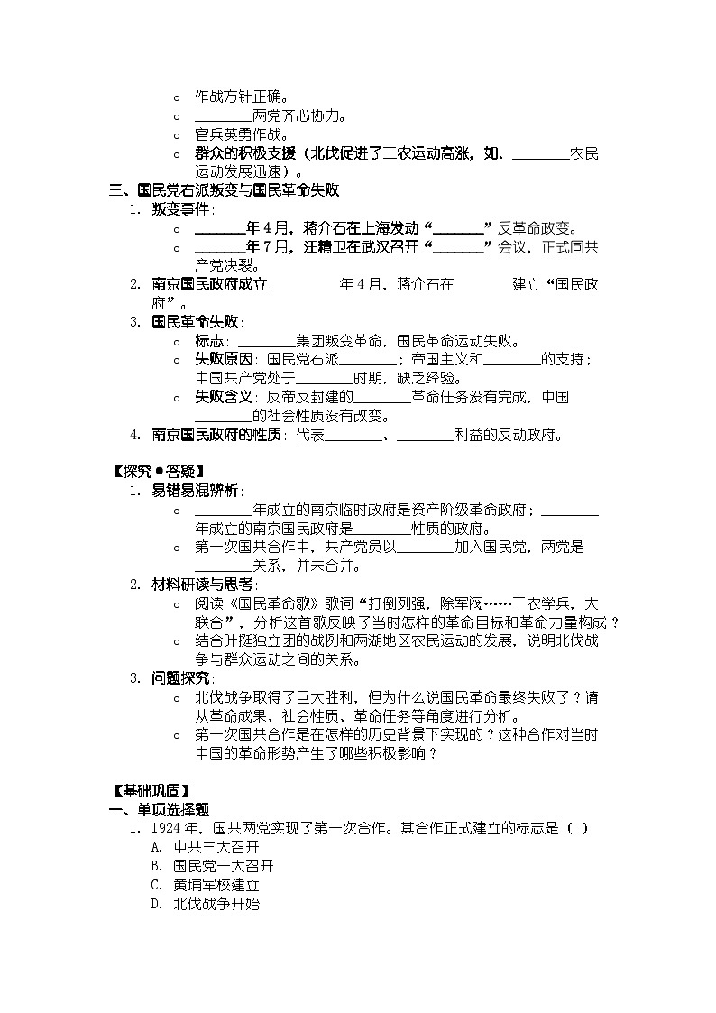 人教版八年级上册历史第13课 国共合作与北伐战争 导学案(有答案)第2页
