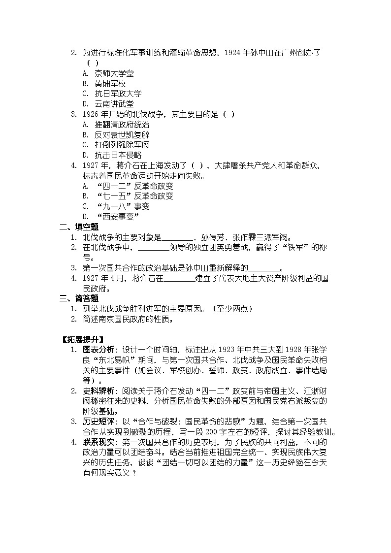 人教版八年级上册历史第13课 国共合作与北伐战争 导学案(有答案)第3页