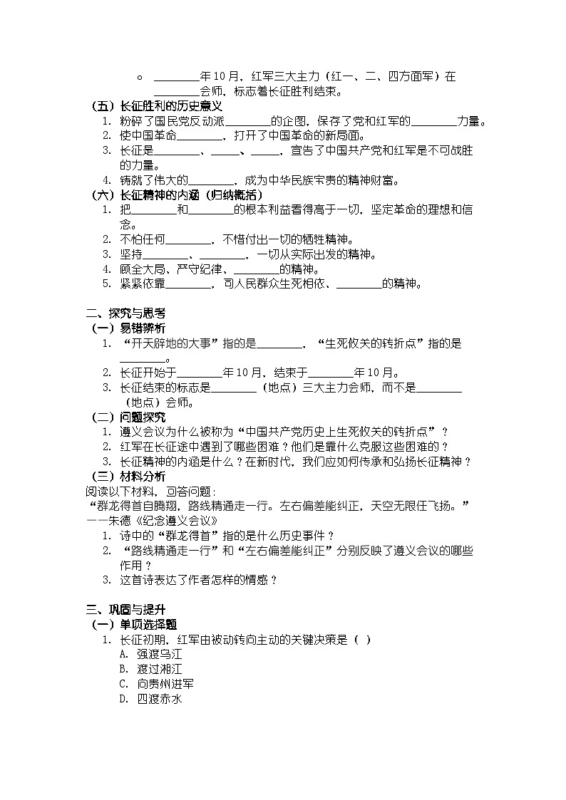 人教版八年级上册历史第15课 中国工农红军长征与遵义会议 导学案(有答案)第2页