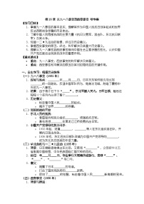 历史第16课  从九一八事变到西安事变学案