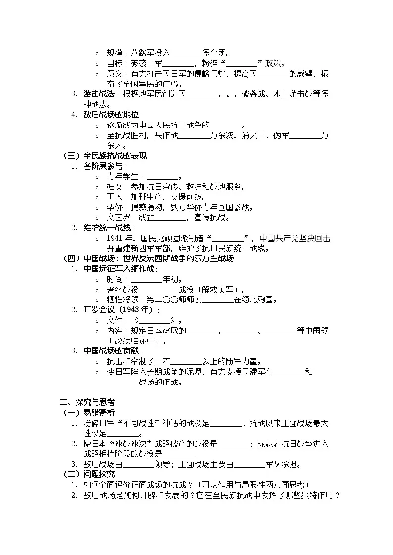 人教版八年级上册历史第18课 全民族抗战中的正面战场和敌后战场 导学案(有答案)第2页