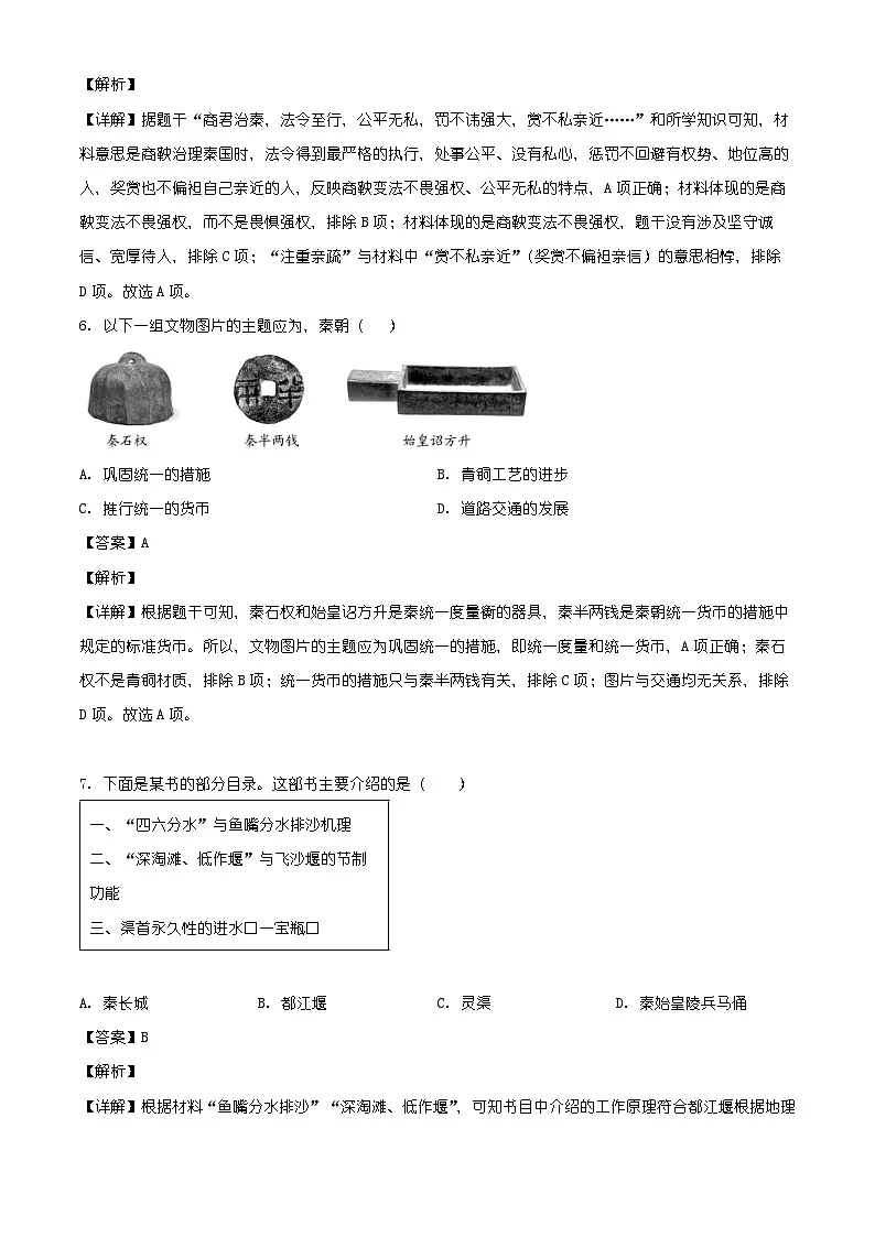 安徽省安庆市岳西县部分学校联考2025-2026学年七年级上学期2月期末历史试题(含解析)第3页