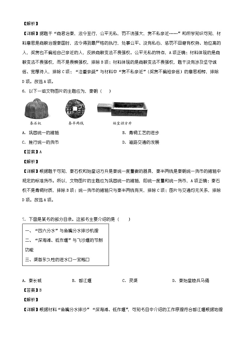 安徽省安庆市岳西县部分学校联考2025-2026学年七年级上学期2月期末历史试题(含解析)第3页