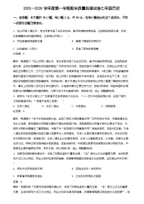 广东阳江市江城区2025-2026学年度七年级上学期期末质量监测历史试题（解析）
