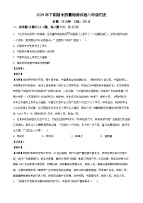 湖南湘潭市湘乡市2025-2026八年级上学期期末质量检测历史试题（含解析）