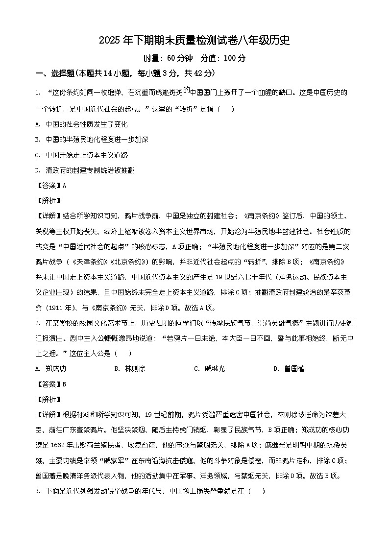 湖南湘潭市湘乡市2025-2026八年级上学期期末质量检测历史试题(含解析)第1页