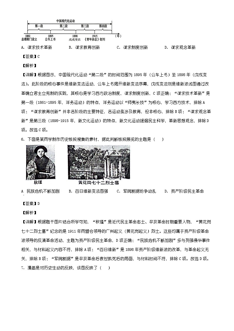 湖南湘潭市湘乡市2025-2026八年级上学期期末质量检测历史试题(含解析)第3页