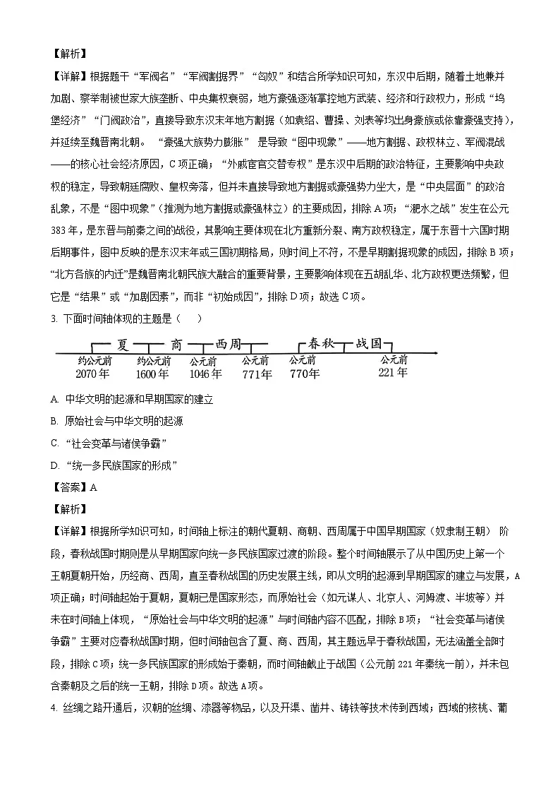 山西省长治市长子县联考2025-2026学年七年级上学期2月期末历史试题(含解析)第2页