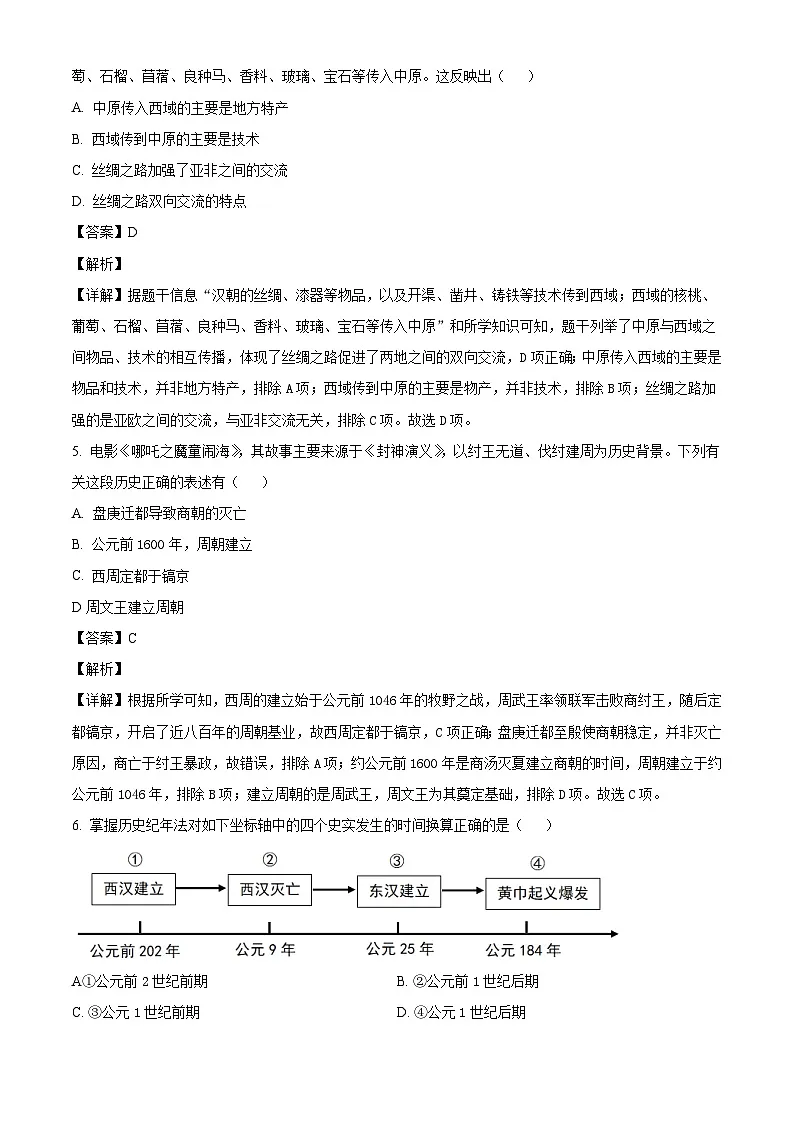 山西省长治市长子县联考2025-2026学年七年级上学期2月期末历史试题(含解析)第3页