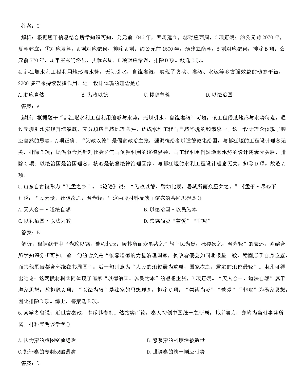 湖北随州曾都区2025-2026学年七年级上学期期末考试历史试题(解析版)第2页