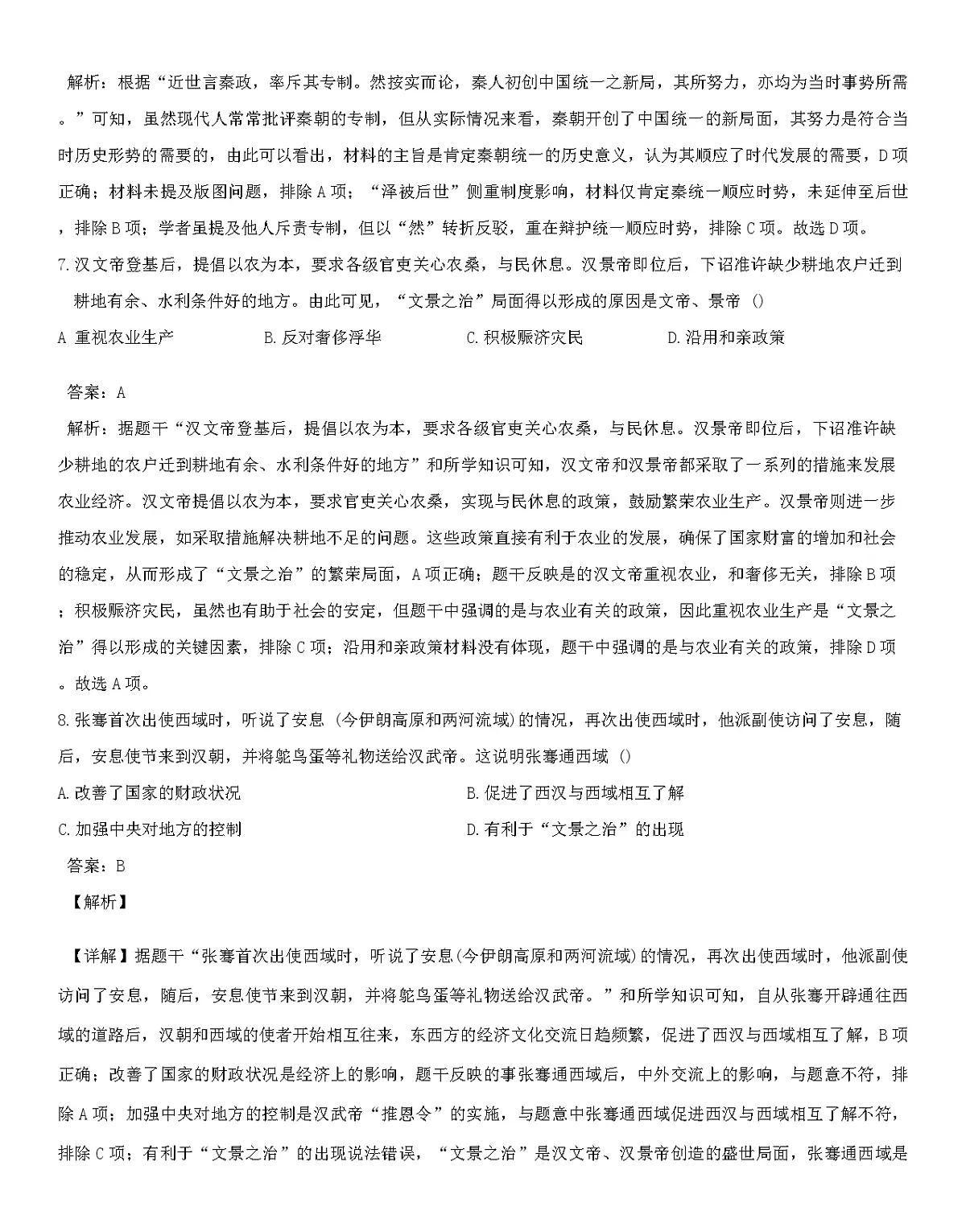 湖北随州曾都区2025-2026学年七年级上学期期末考试历史试题(解析版)第3页