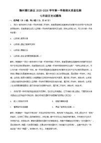 江西赣州市2025-2026学年七年级上学期期末考试历史试题（解析）