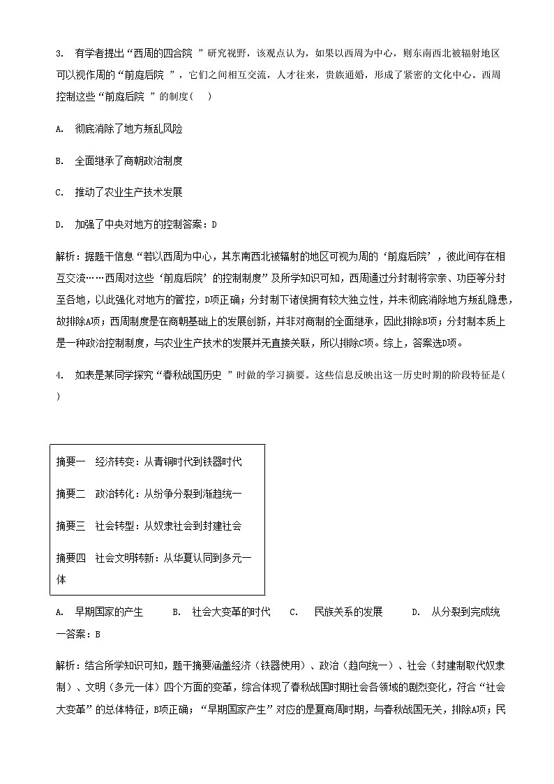 江西赣州市2025-2026学年七年级上学期期末考试历史试题(解析)第2页