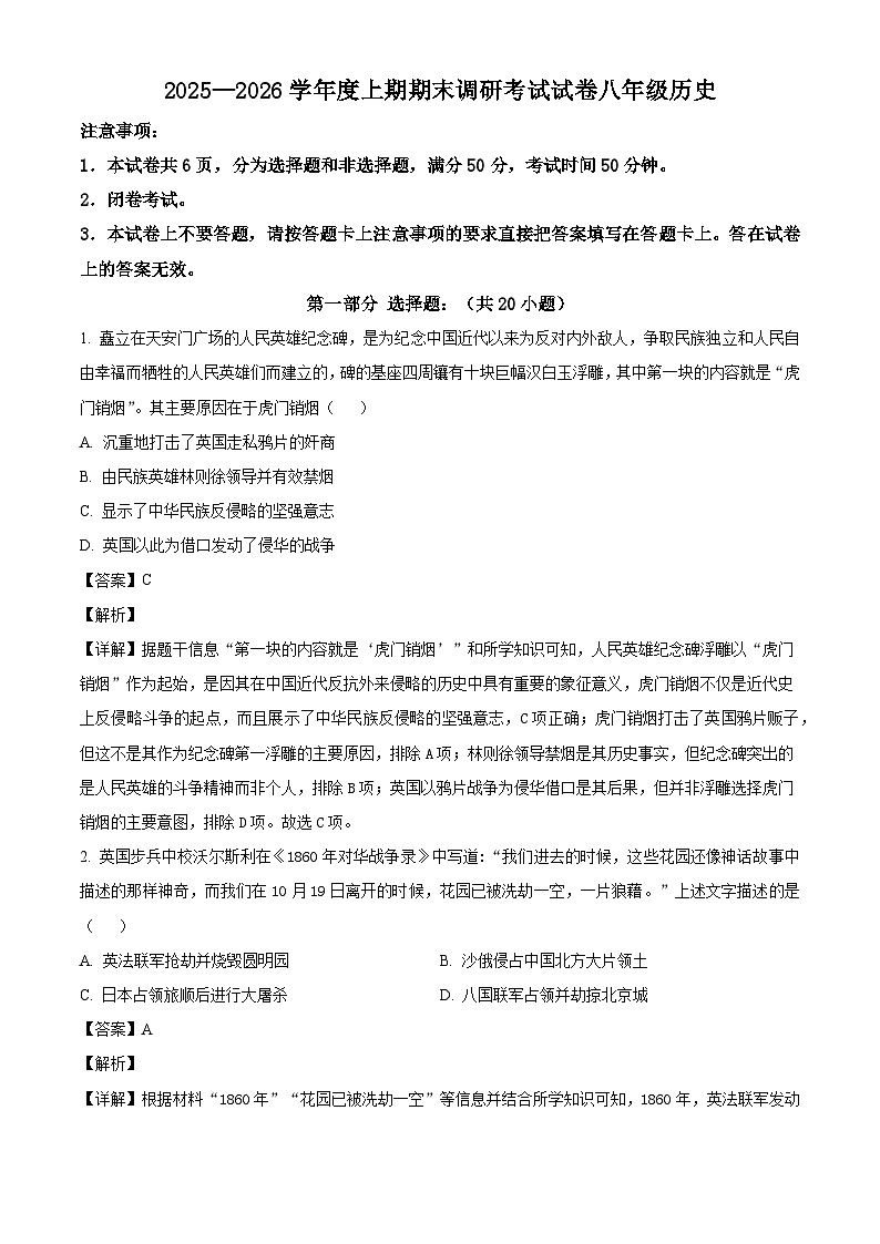 河南信阳市光山县2025-2026学年度八年级上学期期末调研历史试题(含解析)第1页