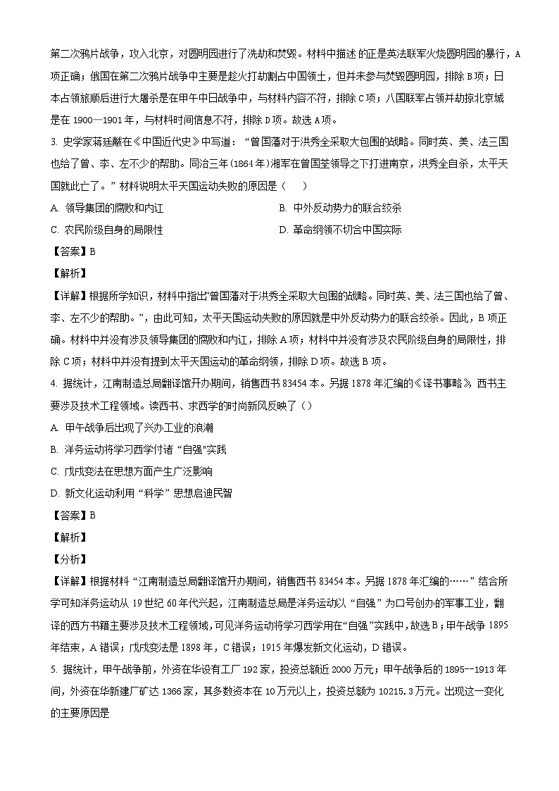 河南信阳市光山县2025-2026学年度八年级上学期期末调研历史试题(含解析)第2页